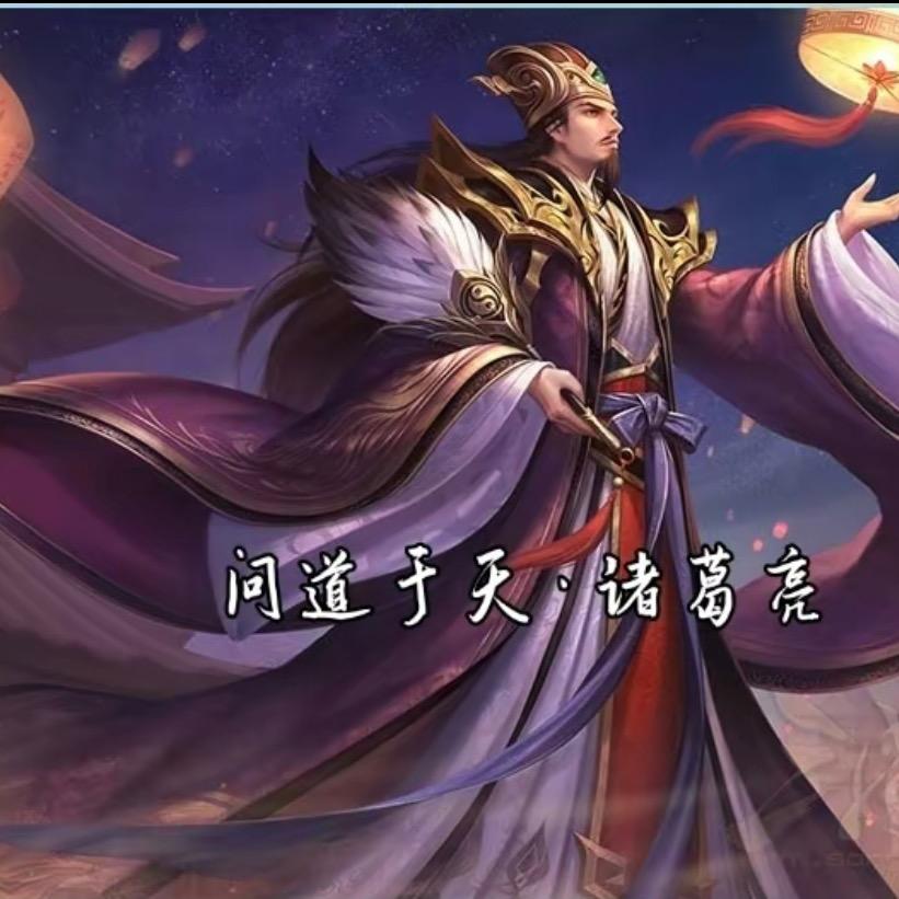 金牌军师1⃣️号