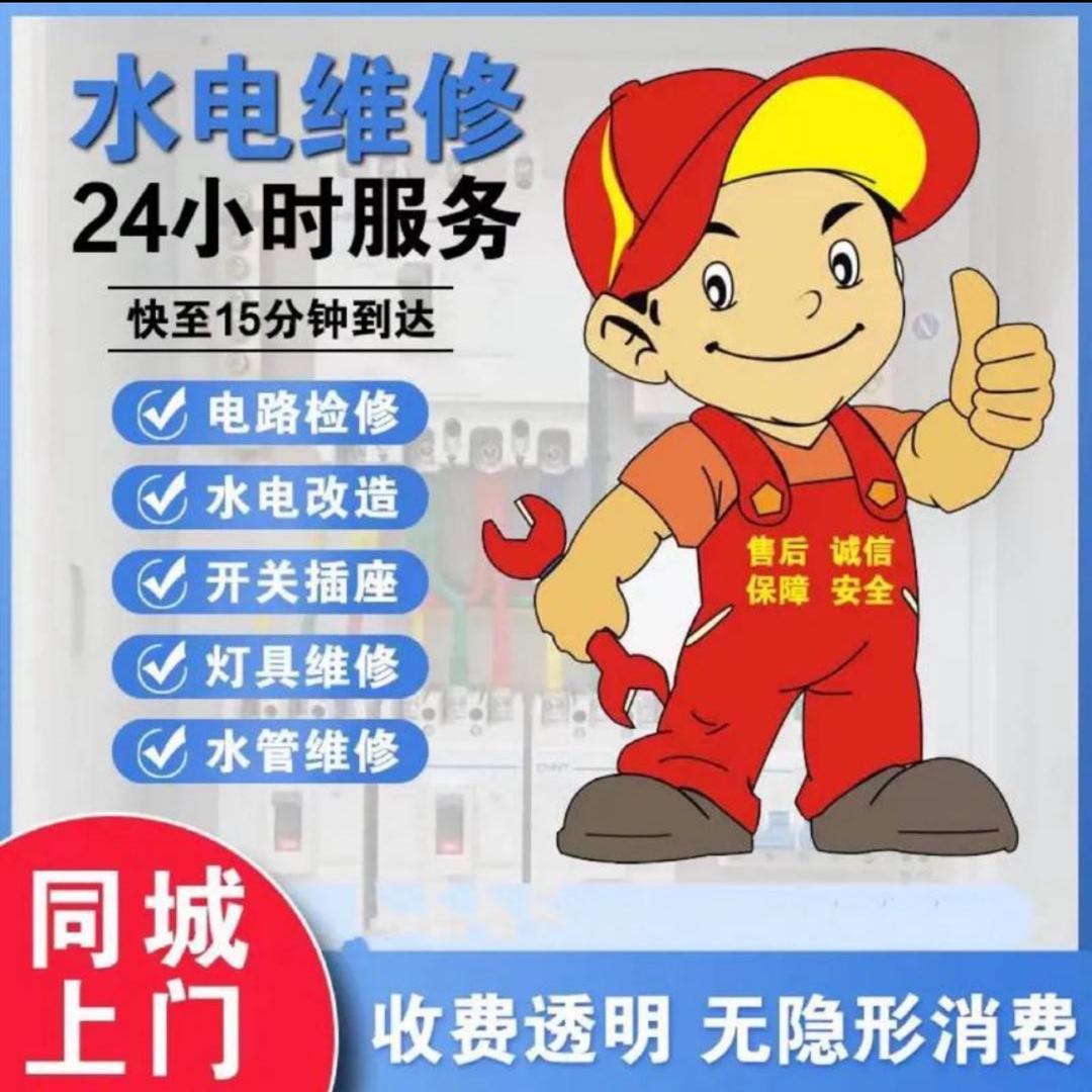 小云🙊水电暖维修安装清洗