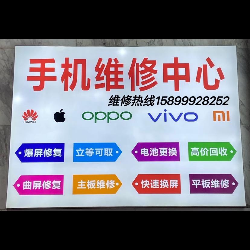 吴师傅手机快修