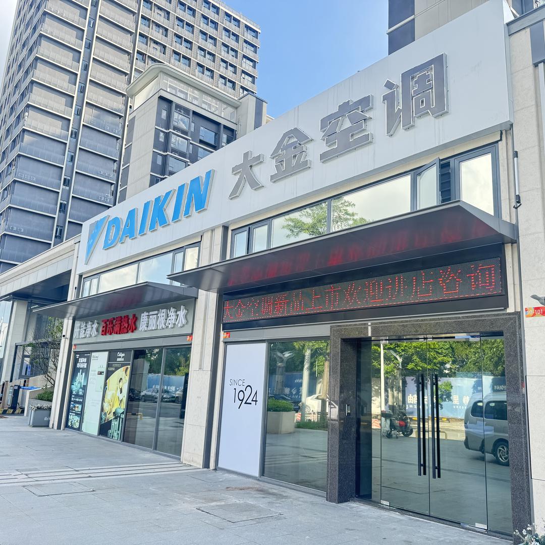 东莞市大金空调（塘厦直营店）
