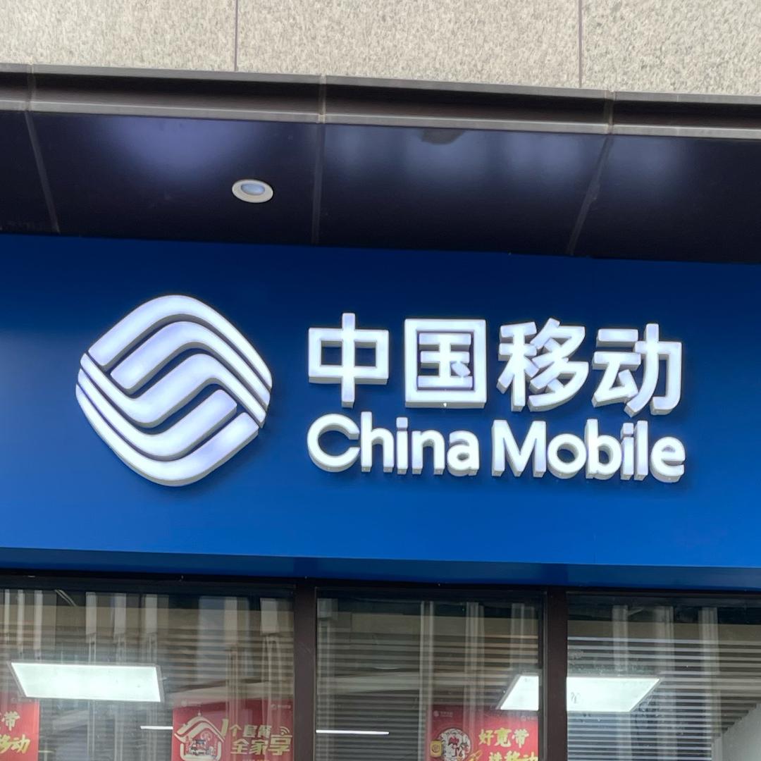 阜阳水街营业厅