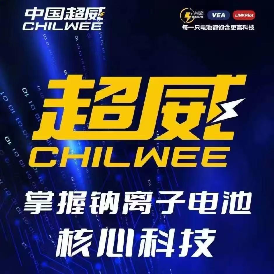 小V超威电池之家