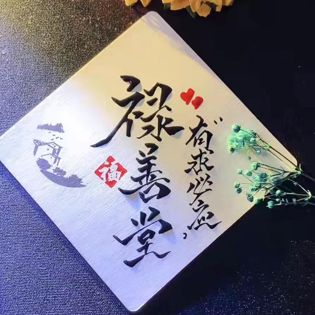 📿📿🏮禄善🏮📿📿