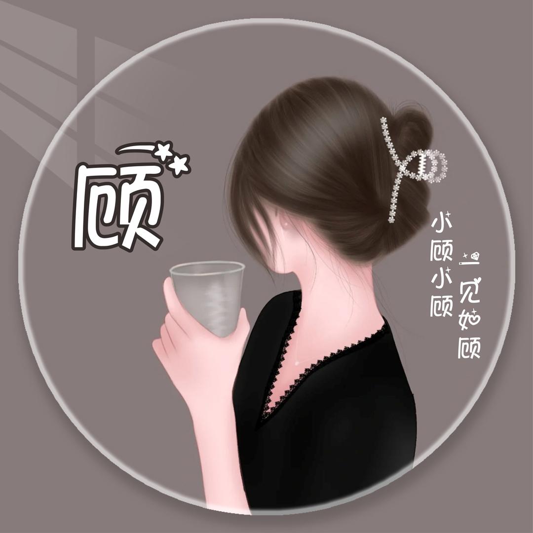 沔阳会馆顾俊红💕💖