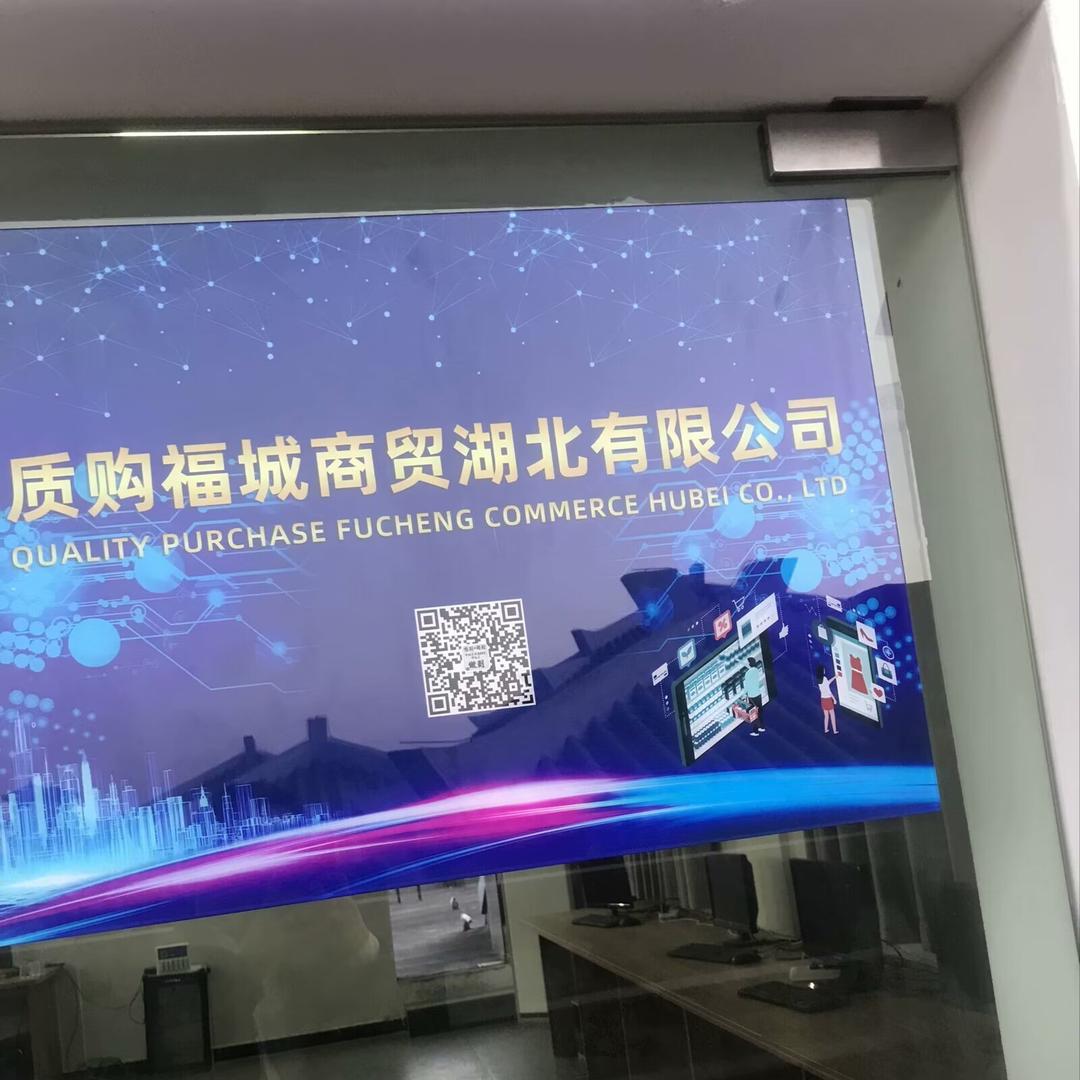 质购福城