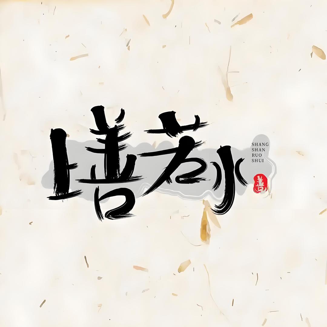 小小听说