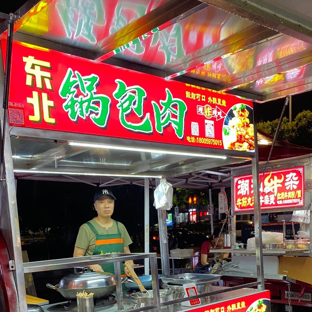 连城万星夜市 东北锅包肉