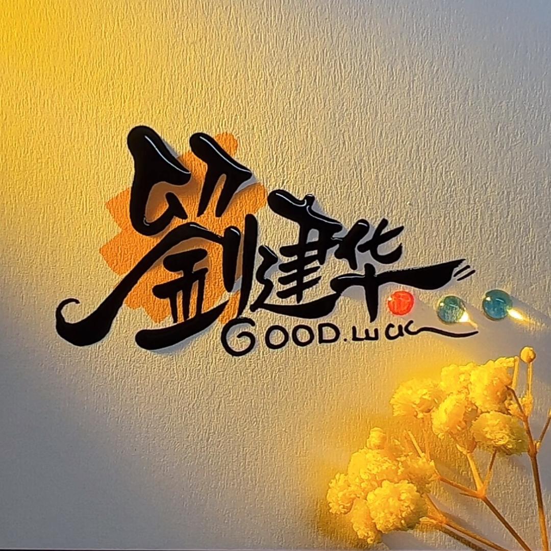 抑郁的我（20年）