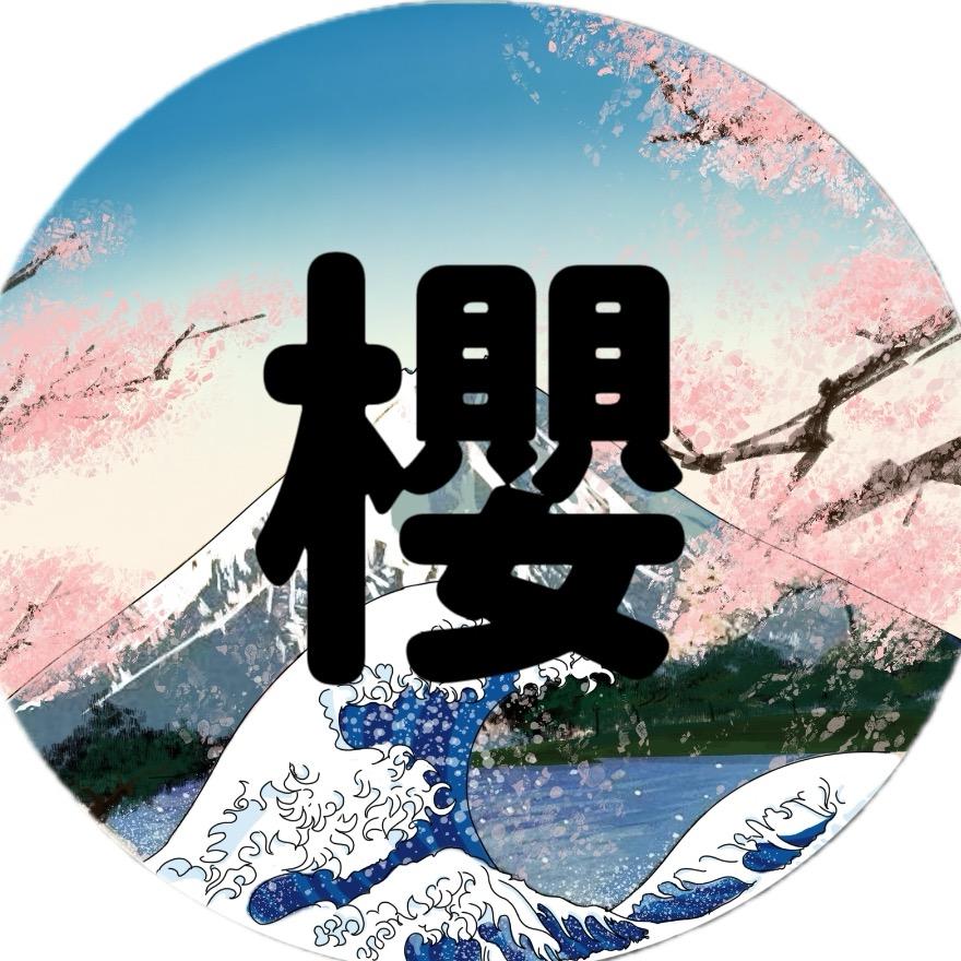 樱屿漁三文鱼