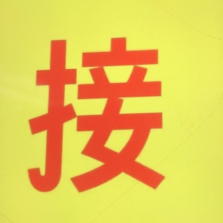 古雅o