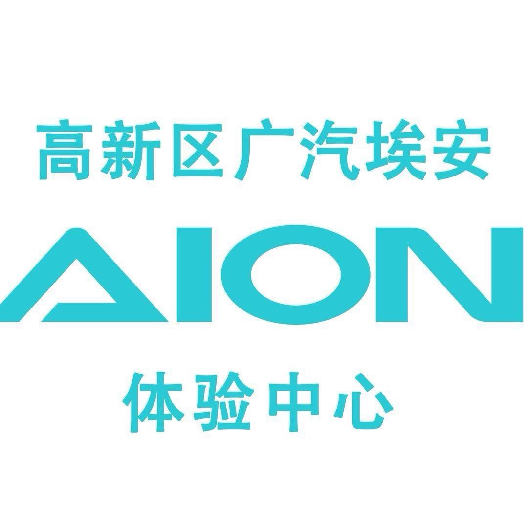 广汽埃安宜昌高新区体验中心