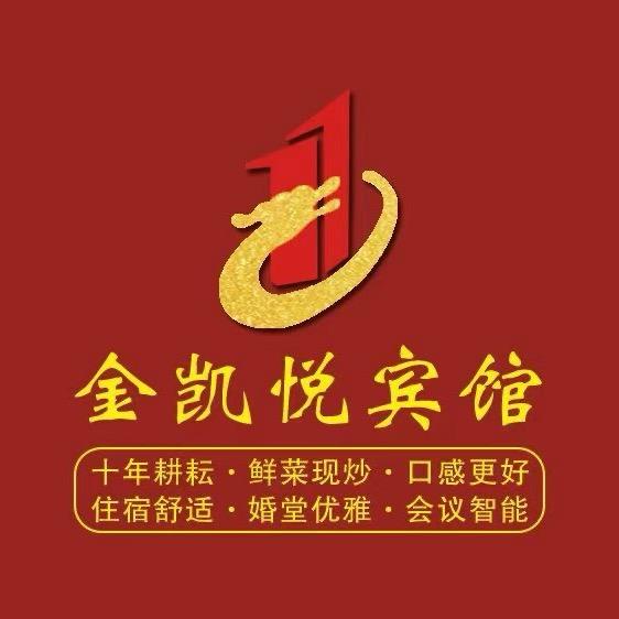 临漳金凯悦宾馆