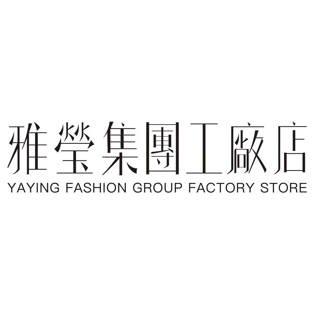 雅莹集团工厂店好物甄选