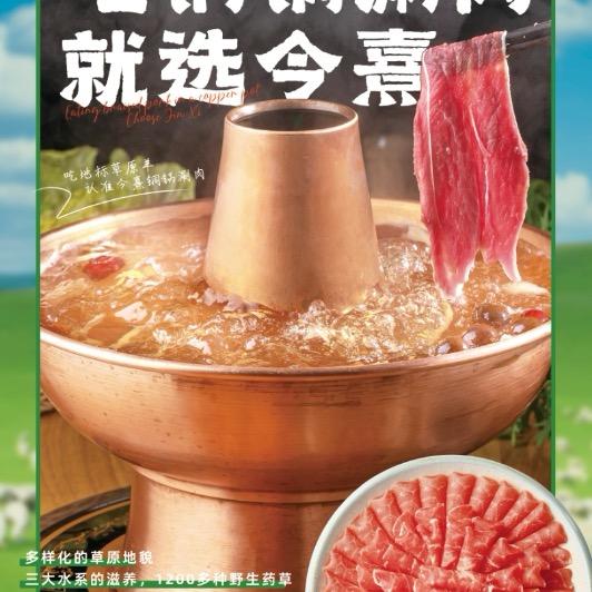 今熹涮羊肉