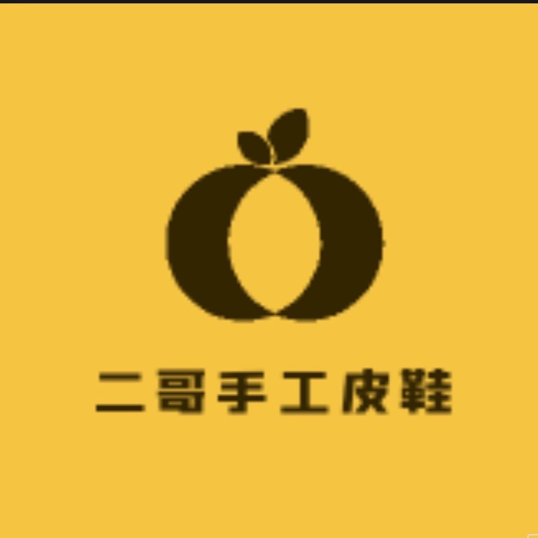 二哥手工皮鞋