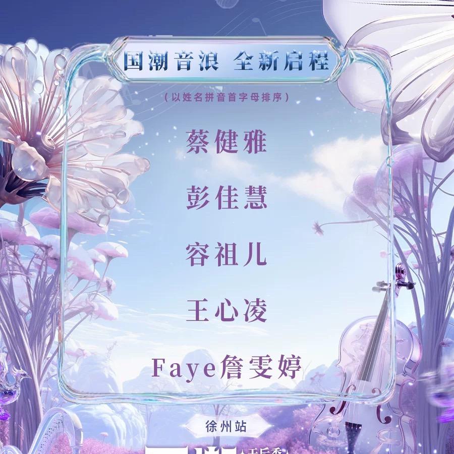 音乐节早报