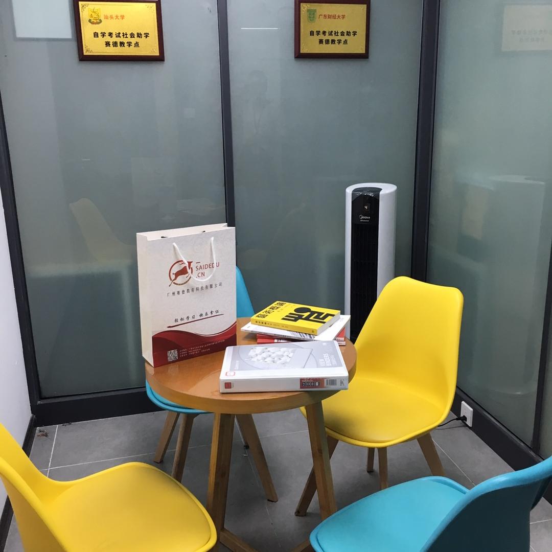 学历助学中心-赛德教育