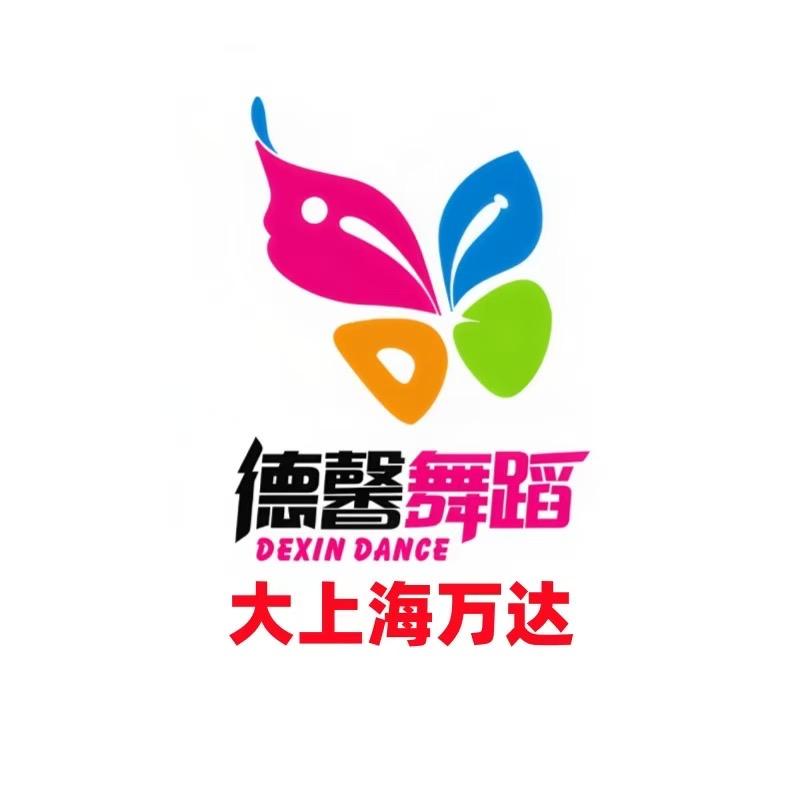 贵阳德馨舞蹈-云岩万达大上海-陈老师
