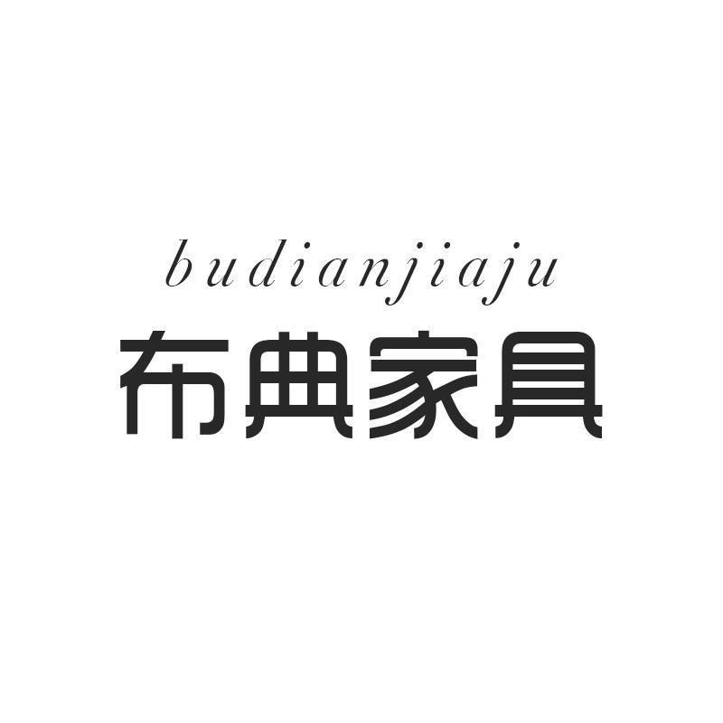 布典官方旗舰店
