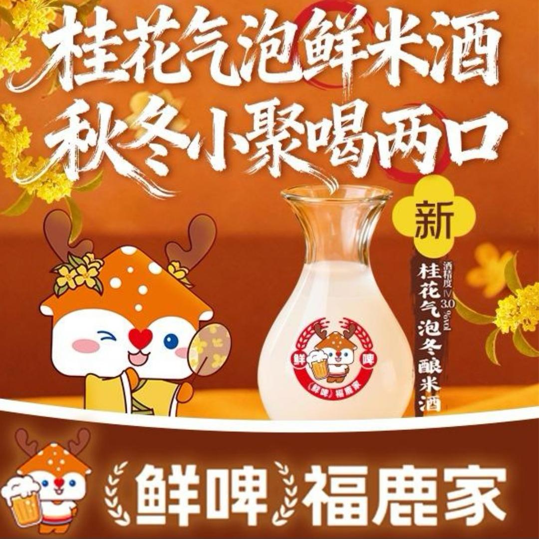 福鹿家鲜啤（邯郸道店）