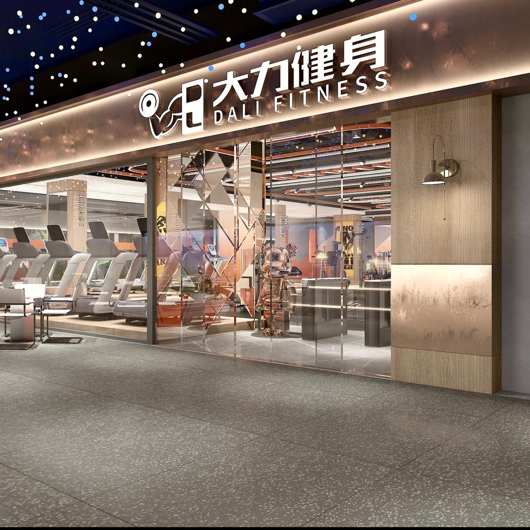 大力健身俱乐部