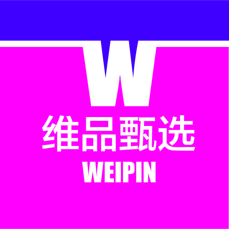 维品甄选2号店