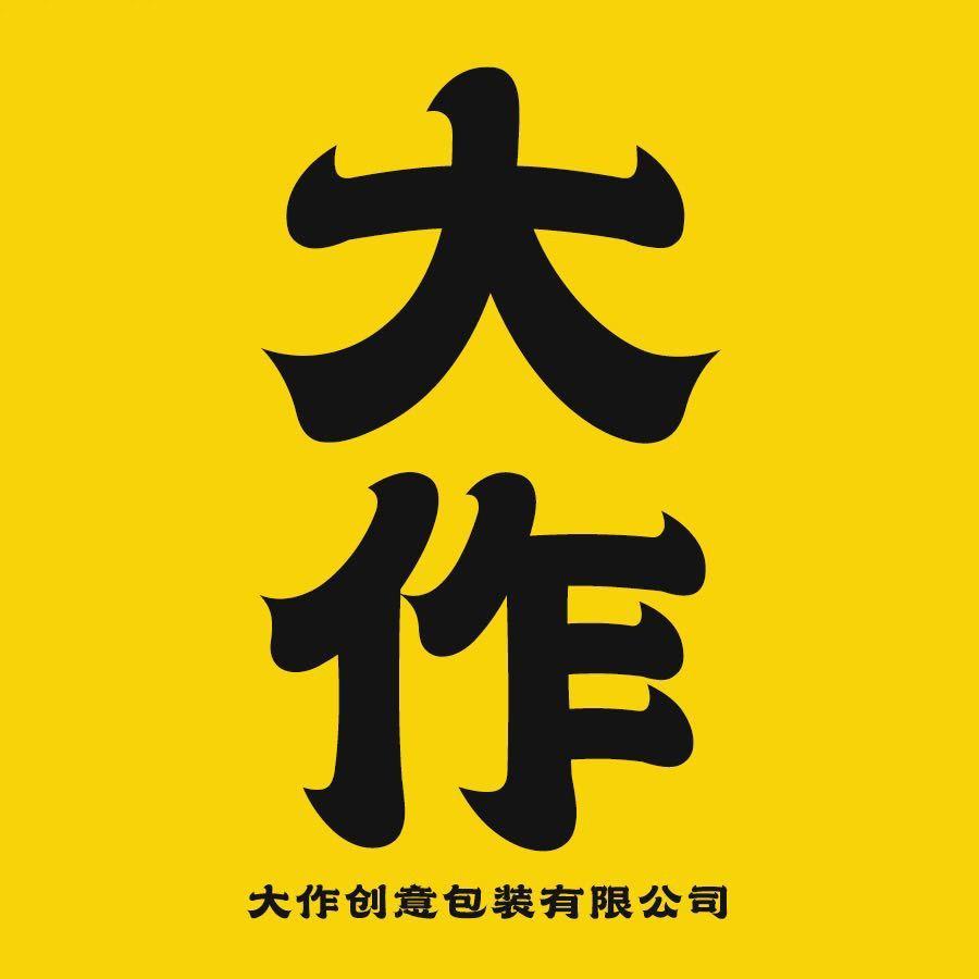 大作创意包装