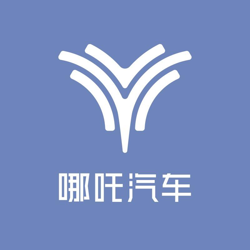 哪吒汽车长治锦鸿瑞博用户中心
