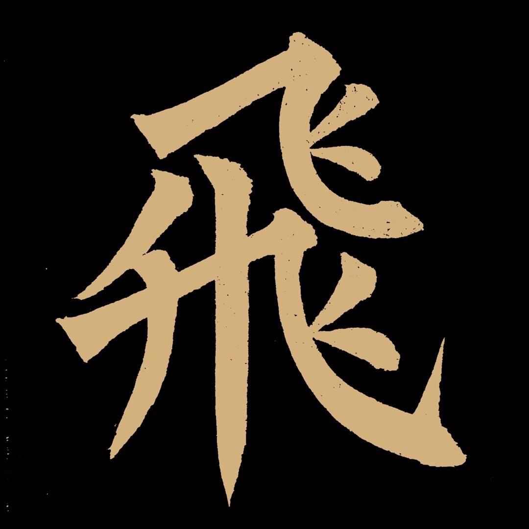 家有乖孩子