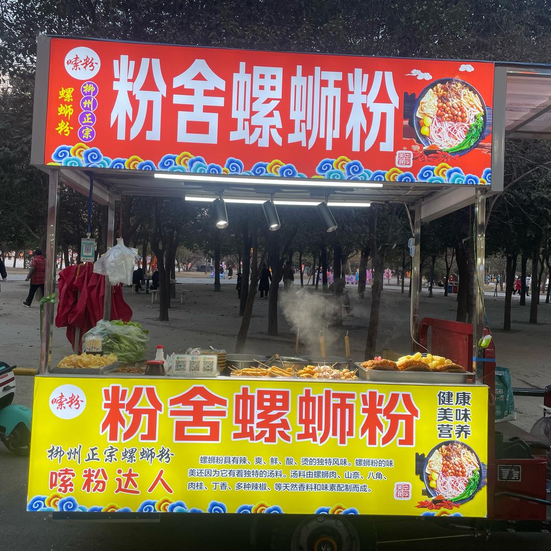 郸城广场🔥地摊粉舍螺蛳粉