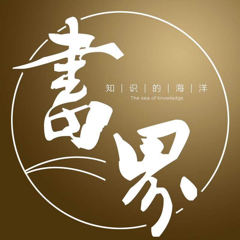 书界图书旗舰店