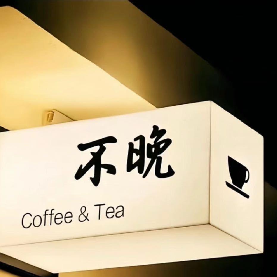 范范呐