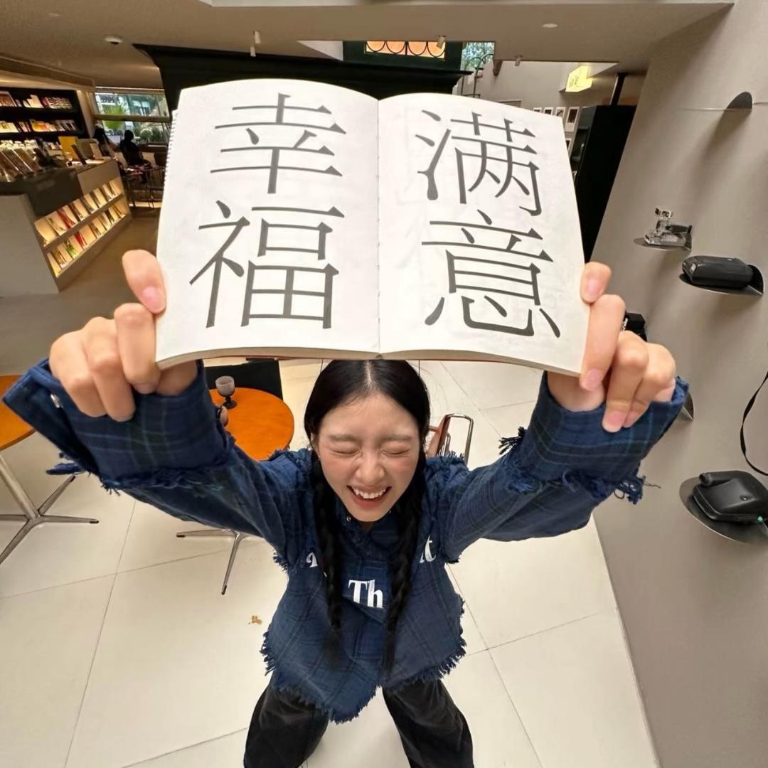 快快早睡