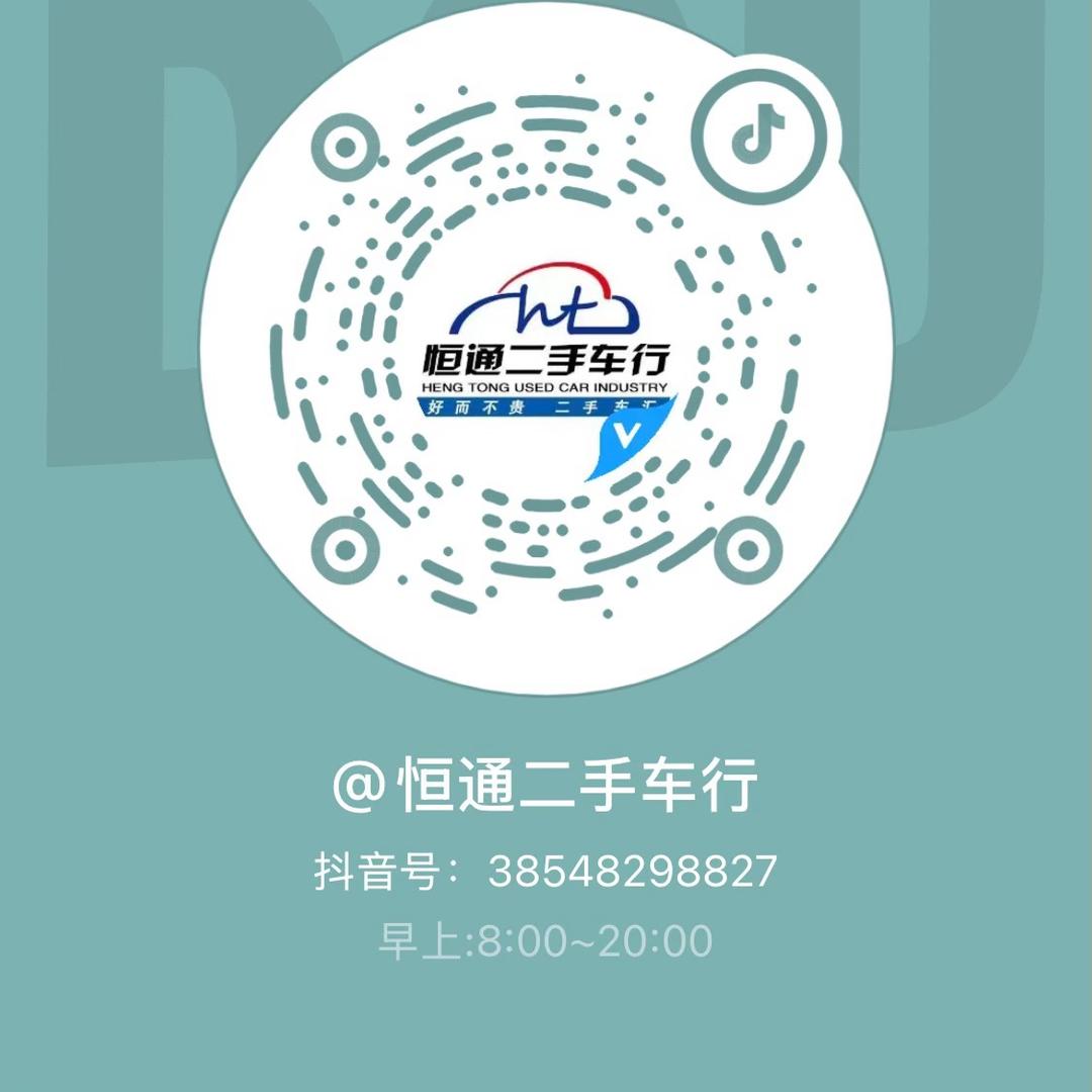 苏F恒通二手车行
