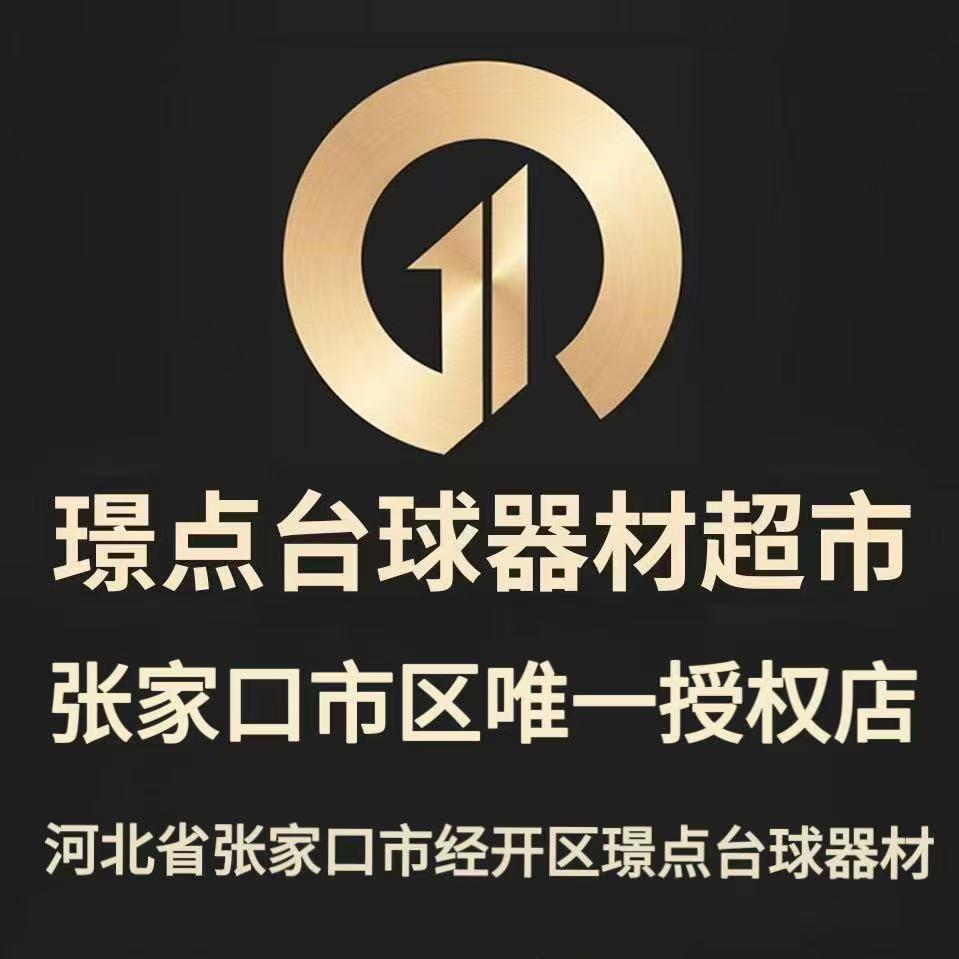 张家口璟点器材大全