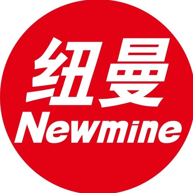 纽曼Newmine富芯数码专卖店