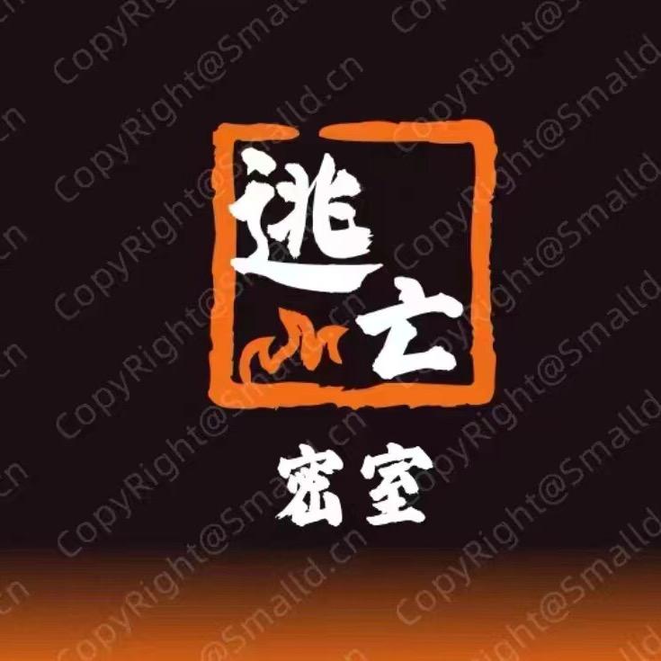 逃亡密室·实景娱乐(安吉店)
