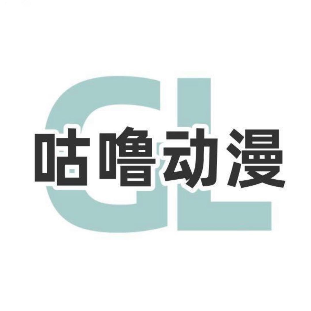咕噜动漫