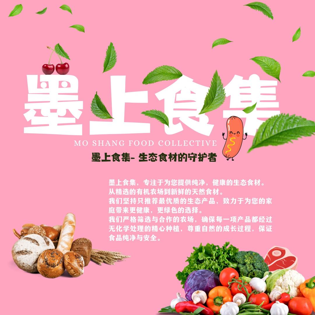 @墨上食集