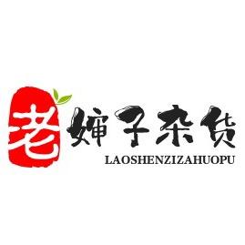 老婶子杂货铺