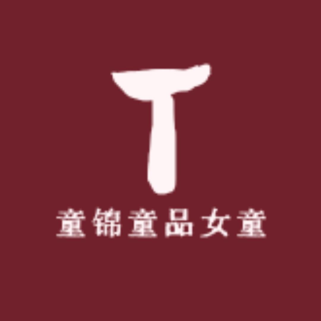 童锦童品女童