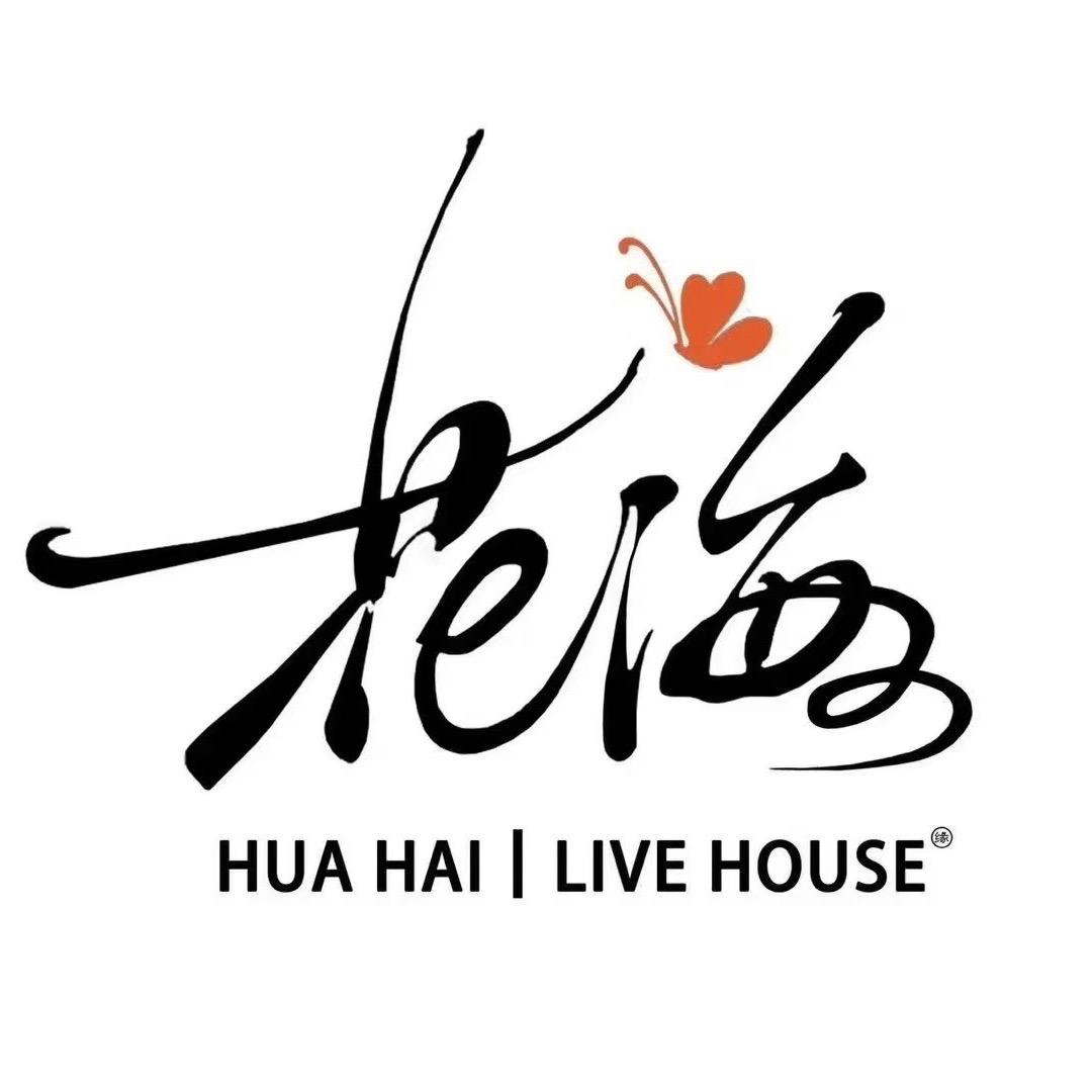 花海Live house盘锦店