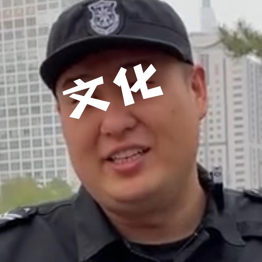 文化人老许