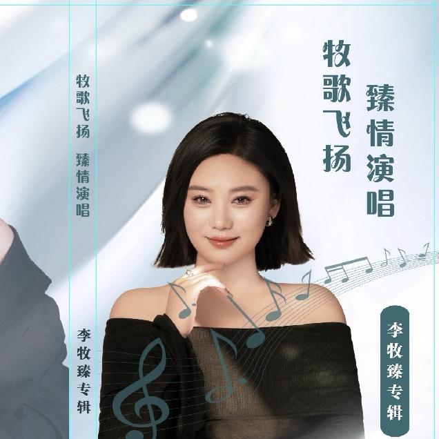 李牧臻（2768）嗓子休养中