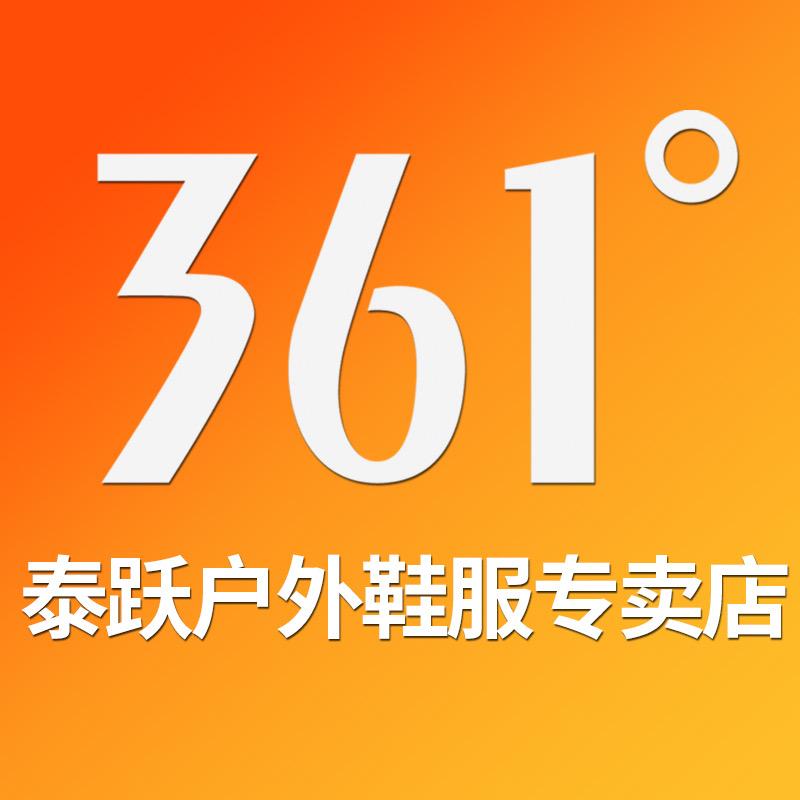 361°泰跃户外鞋服专卖店
