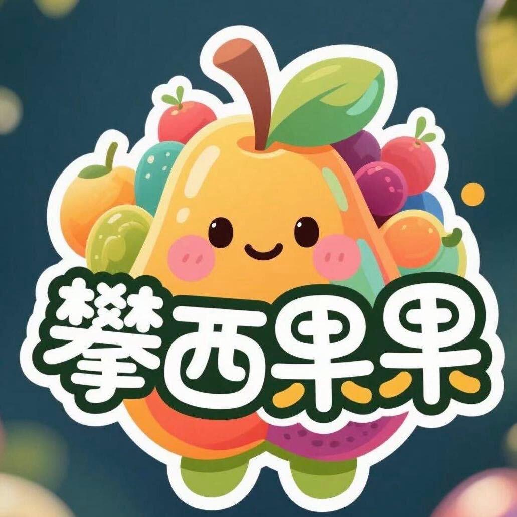 攀西果果水果仓