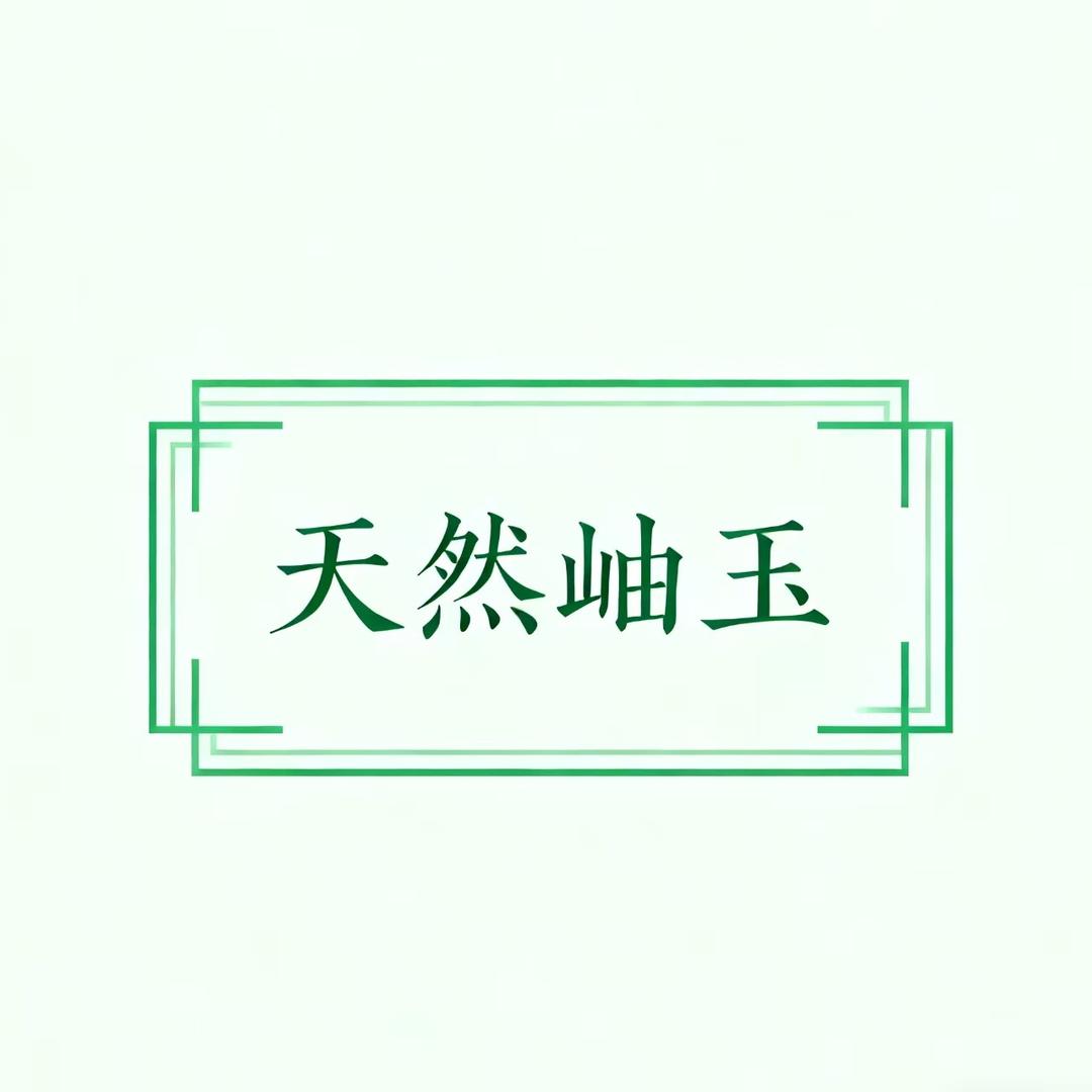 一方玉境玉器