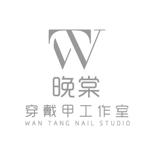 晚棠穿戴甲工作室