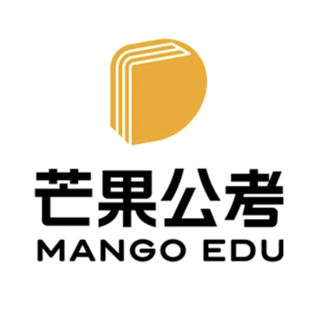 襄阳芒果公考