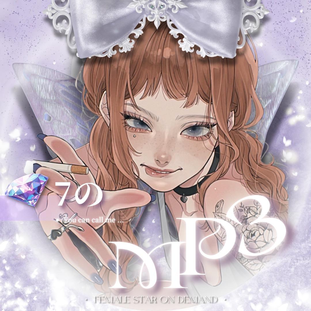7 の
